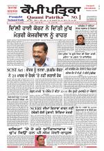 Qaumi Patrika Punjabi
