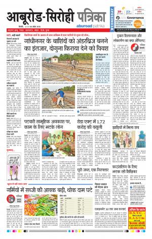 Rajasthan Patrika Abu Road