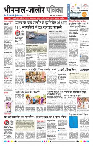 Rajasthan Patrika Bhinmal