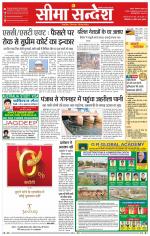 Ganganagar Seema Sandesh 