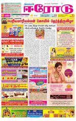 Erode-Coimbatore Supplement