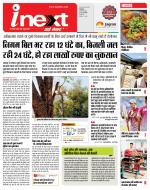Indore Hindi ePaper, Indore Hindi Newspaper - InextLive