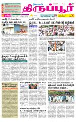 Tirupur-Coimbatore Supplement