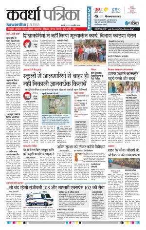 Kawardha Patrika