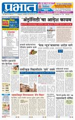 पुणे जिल्हा आवृत्ती