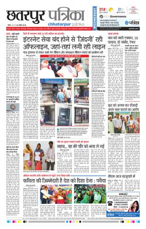 Chhatarpur Patrika