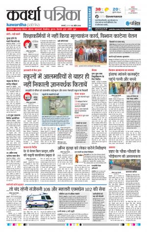 Rajnandgaon Patrika