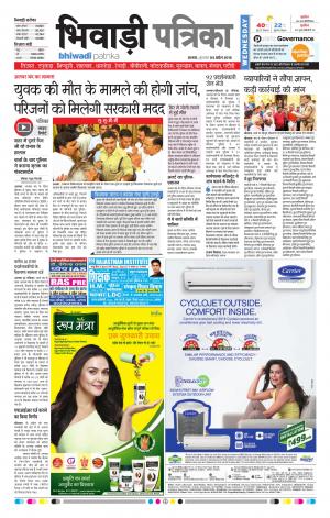 Bhiwadi rajasthan patrika