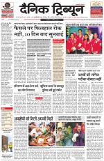 Dainik Tribune (Karnal Edition)