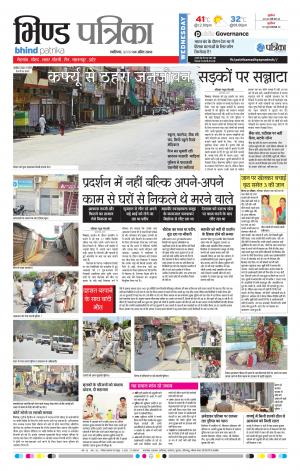 BHIND PATRIKA