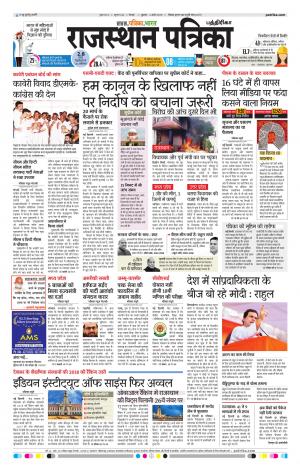 Rajasthan Patrika Coimbatore