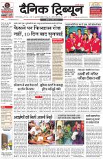 Dainik Tribune (Gurgaon Edition)