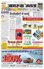 Jagruk Janta Jaipur