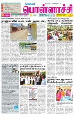 Pollachi-Coimbatore Supplement