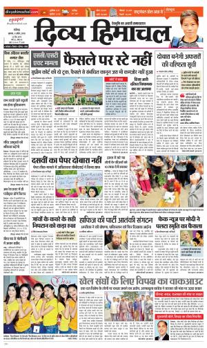 Divya Himachal Chandigarh