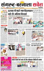 Sangrur / Barnala Savera