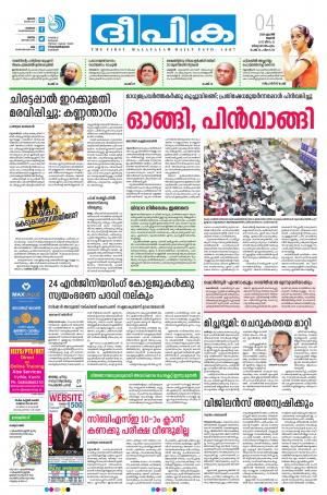 Deepika 04 April 2018