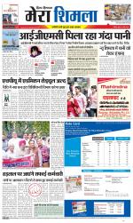 Divya Himachal Shimla+Mera Shimla +Aastha