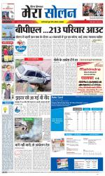 Divya Himachal Shimla+Mera Solan +Aastha