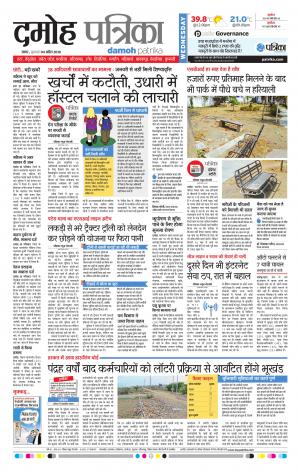 Damoh Patrika