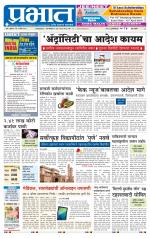 पिंपरी-चिंचवड आवृत्ती