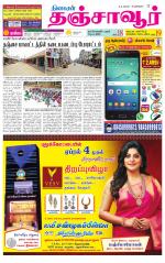 Thanjavur-Trichy Supplement