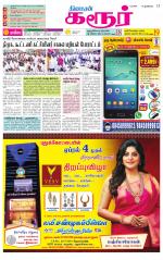 Karur-Trichy Supplement
