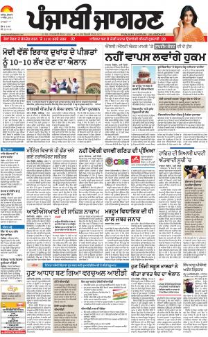 MALWA: Punjabi jagran News : 4th April 2018