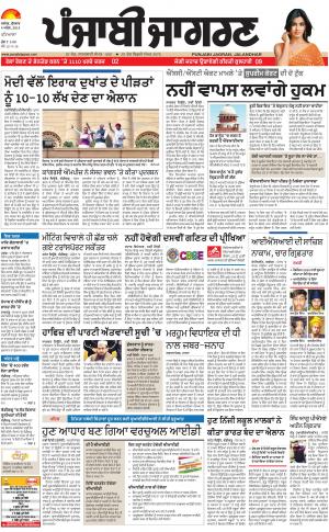 PATIALA: Punjabi jagran News : 4th April 2018