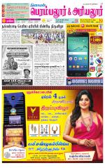 Perambalur-Trichy Supplement