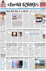 Punjabi Tribune