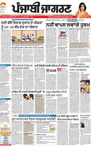 AMRITSAR: Punjabi jagran News : 4th April 2018