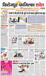 Firozpur / Fazilka Savera