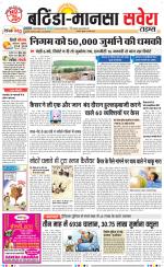 Bathinda / Mansa
