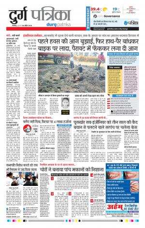 Durg Patrika