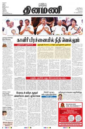 Dinamani-Chennai