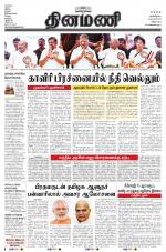 Dinamani - Villupuram