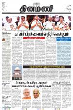 Dinamani - Dharmapuri