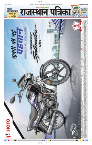 Bikaner Daak Rajasthan Patrika