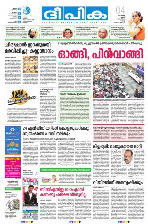 Deepika 04 April 2018