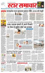 Star Samachar Sidhi