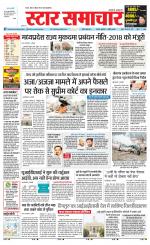 Star Samachar Satna