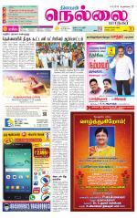 Nellai City-Tirunelveli Supplement