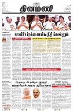 Dinamani -Tirunelveli