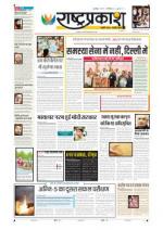 16th Sep Rashtraprakash
