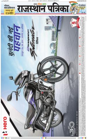 dholpur Rajasthan Patrika
