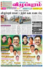 Villupuram Supplement