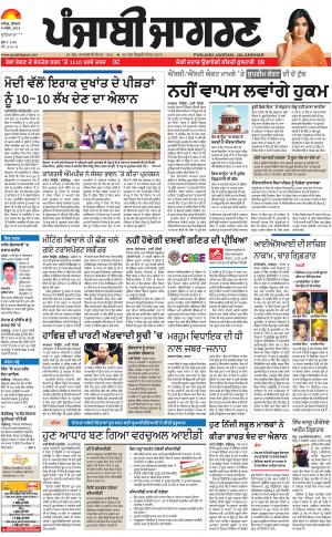 LUDHIANA: Punjabi jagran News : 4th April 2018