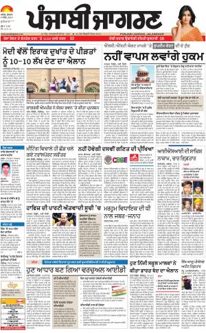 Khanna: Punjabi jagran News : 4th April 2018