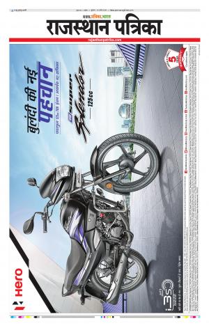Kota Rajasthan Patrika